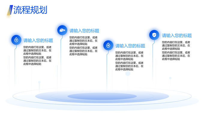 弧度几何风简约工作汇报商务通用 PPT 模板第 10 页预览
