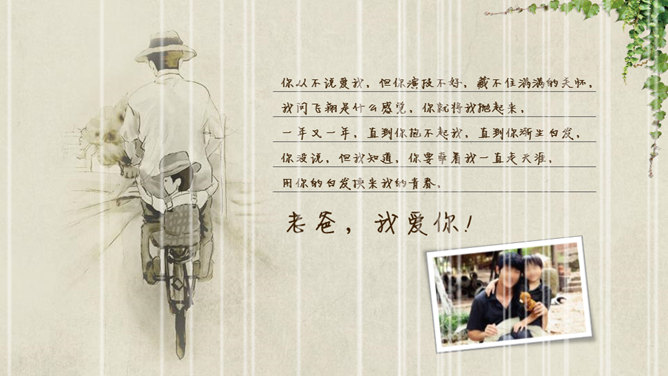 父爱如山父亲节相册 PPT 模板第 2 页预览