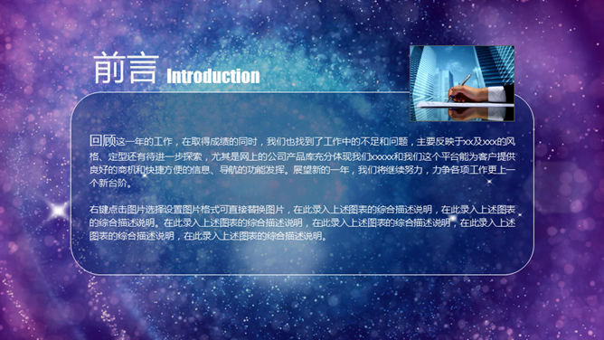 炫酷璀璨华丽动态 PPT 模板第 2 页预览