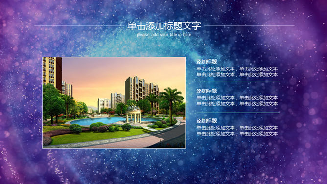 炫酷璀璨华丽动态 PPT 模板第 11 页预览