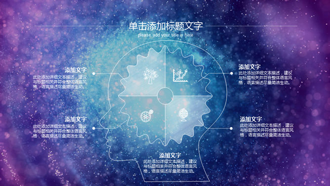 炫酷璀璨华丽动态 PPT 模板第 14 页预览