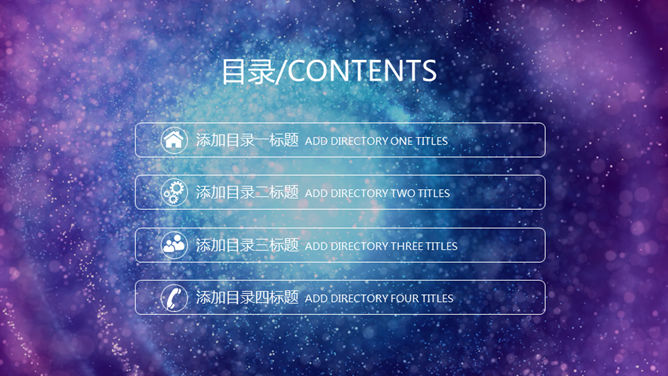 炫酷璀璨华丽动态 PPT 模板第 3 页预览