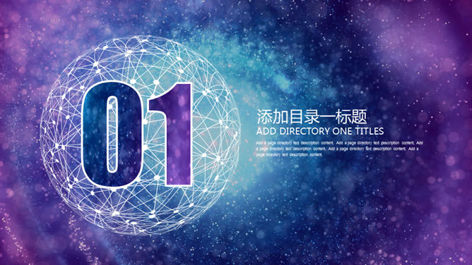 炫酷璀璨华丽动态 PPT 模板第 4 页预览