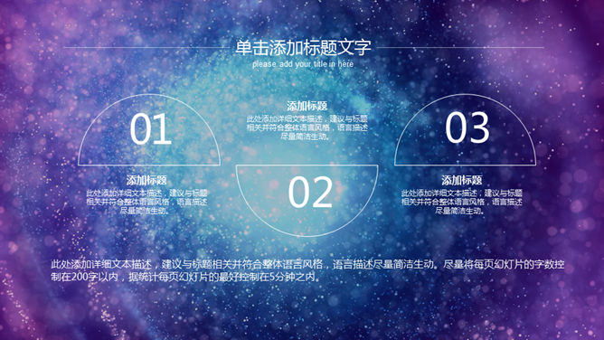 炫酷璀璨华丽动态 PPT 模板第 5 页预览