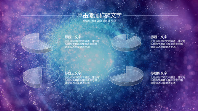 炫酷璀璨华丽动态 PPT 模板第 7 页预览