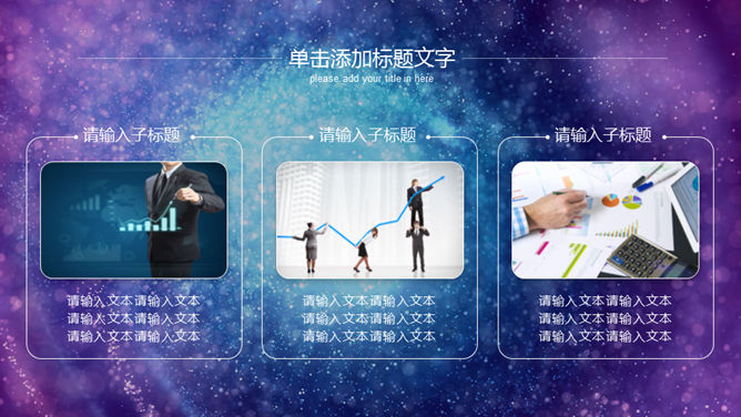 炫酷璀璨华丽动态 PPT 模板第 8 页预览