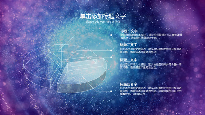 炫酷璀璨华丽动态 PPT 模板第 9 页预览