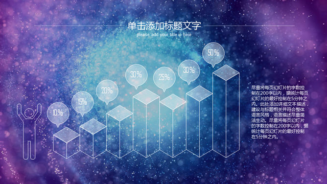 炫酷璀璨华丽动态 PPT 模板第 10 页预览